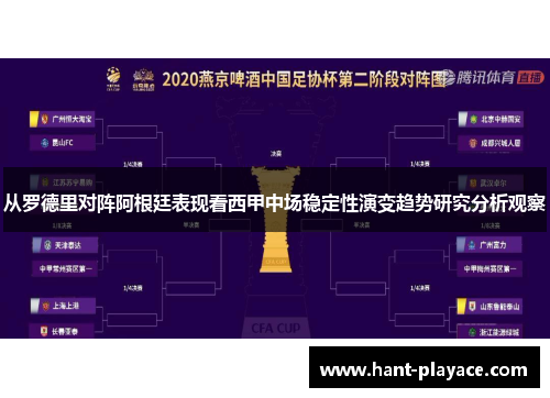 从罗德里对阵阿根廷表现看西甲中场稳定性演变趋势研究分析观察 从罗德里对阵阿根廷表现看西甲中场稳定性演变趋势研究分析观察