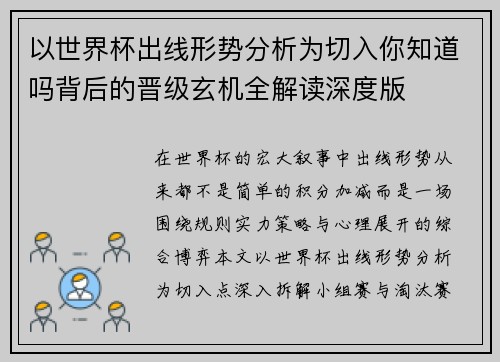 以世界杯出线形势分析为切入你知道吗背后的晋级玄机全解读深度版 以世界杯出线形势分析为切入你知道吗背后的晋级玄机全解读深度版