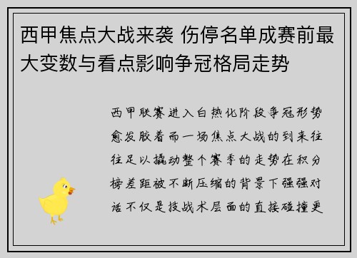 西甲焦点大战来袭 伤停名单成赛前最大变数与看点影响争冠格局走势 西甲焦点大战来袭 伤停名单成赛前最大变数与看点影响争冠格局走势