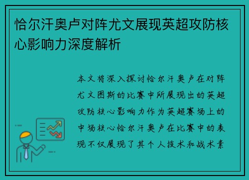 恰尔汗奥卢对阵尤文展现英超攻防核心影响力深度解析 恰尔汗奥卢对阵尤文展现英超攻防核心影响力深度解析