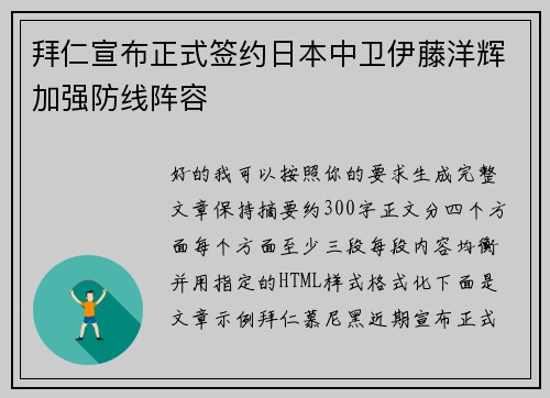 拜仁宣布正式签约日本中卫伊藤洋辉加强防线阵容 拜仁宣布正式签约日本中卫伊藤洋辉加强防线阵容