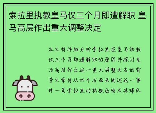 索拉里执教皇马仅三个月即遭解职 皇马高层作出重大调整决定 索拉里执教皇马仅三个月即遭解职 皇马高层作出重大调整决定