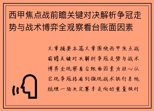 西甲焦点战前瞻关键对决解析争冠走势与战术博弈全观察看台账面因素 西甲焦点战前瞻关键对决解析争冠走势与战术博弈全观察看台账面因素