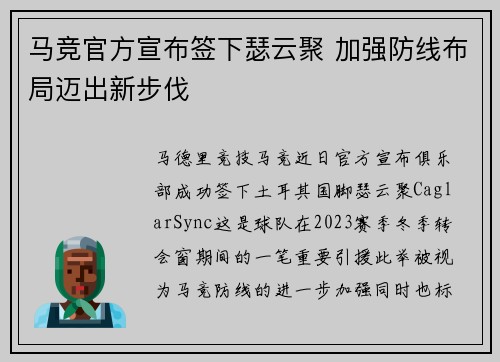 马竞官方宣布签下瑟云聚 加强防线布局迈出新步伐 马竞官方宣布签下瑟云聚 加强防线布局迈出新步伐
